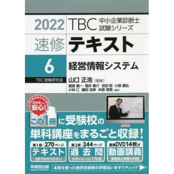 速修テキスト　２０２２－６