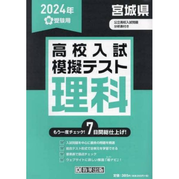 ’２４　春　宮城県高校入試模擬テス　理科