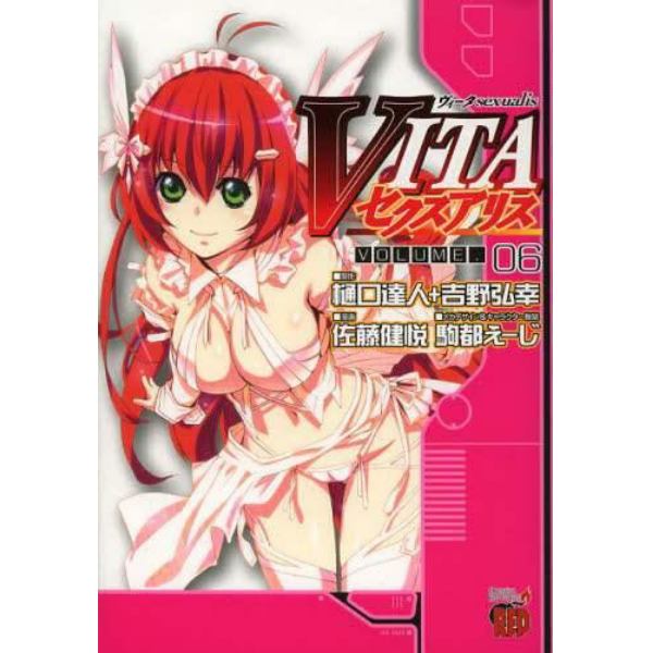 ＶＩＴＡセクスアリス　ＶＯＬＵＭＥ．０６