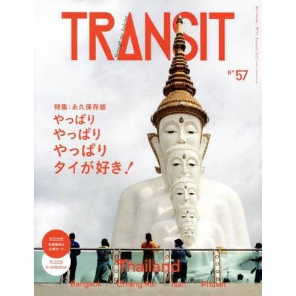 ＴＲＡＮＳＩＴ　５７号