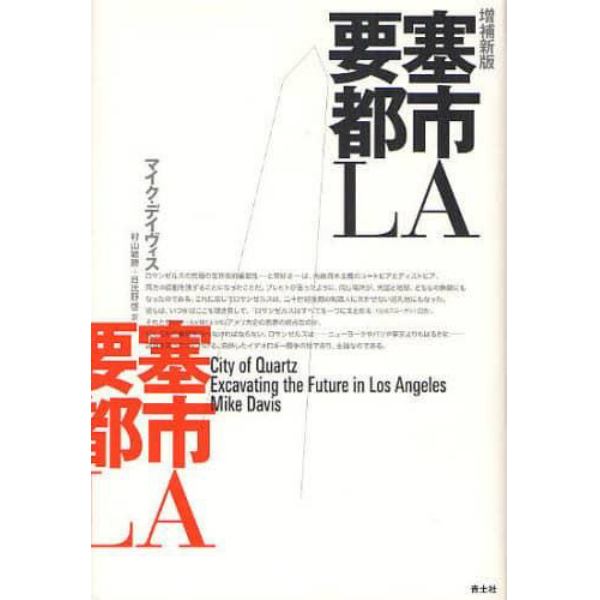 要塞都市ＬＡ