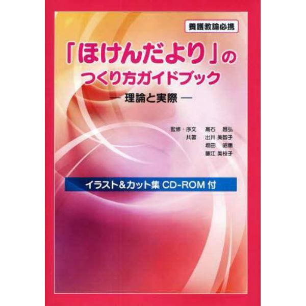 「ほけんだより」のつくり方ガイドブック