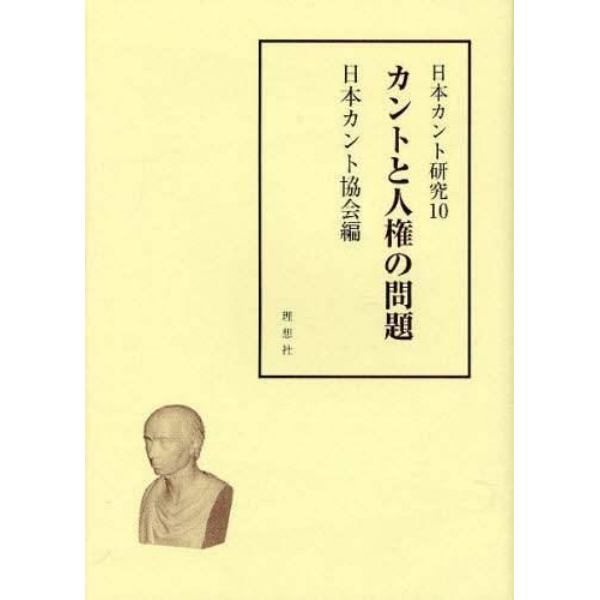 日本カント研究　１０