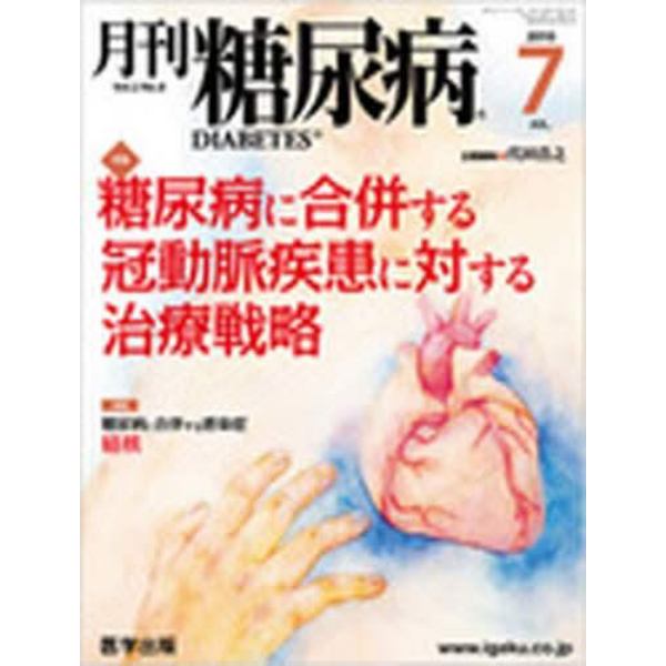 月刊　糖尿病　　２－　８