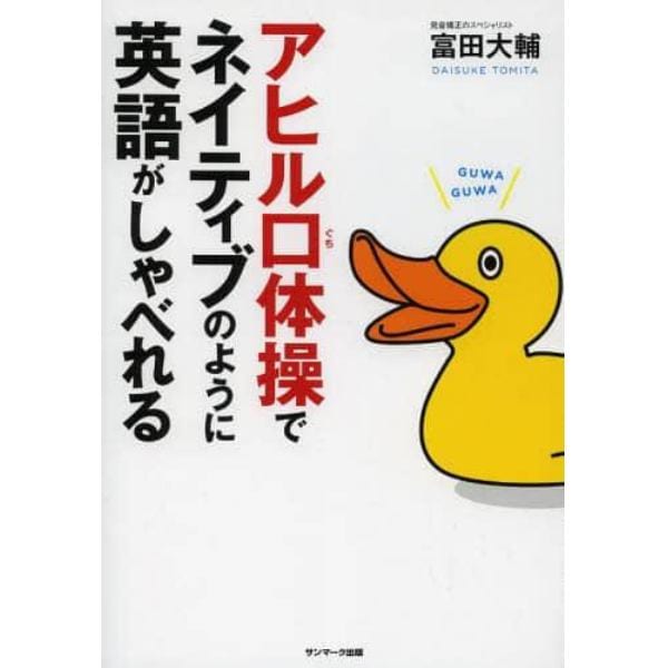 アヒル口体操でネイティブのように英語がしゃべれる