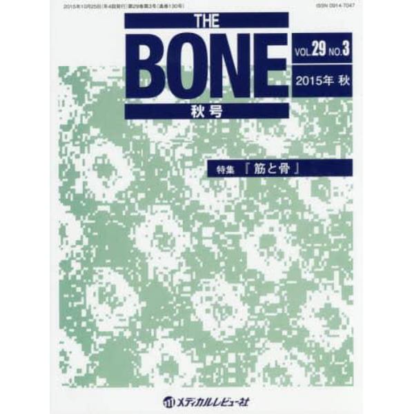 ＴＨＥ　ＢＯＮＥ　ＶＯＬ．２９ＮＯ．３（２０１５年秋号）