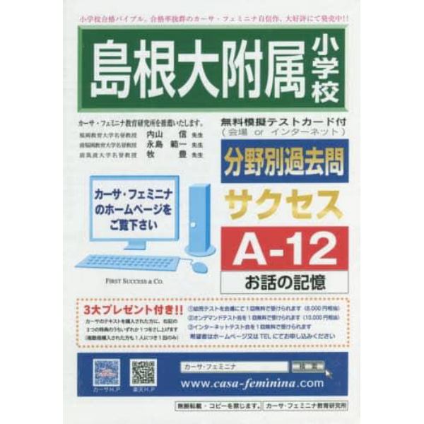 島根大附属小学校　サクセス　Ａ－１２