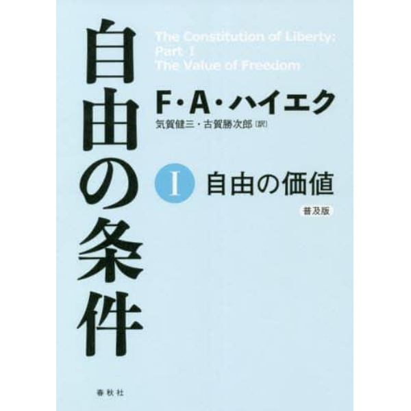 自由の条件　１　普及版