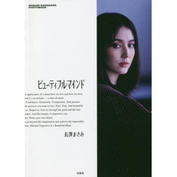 ビューティフルマインド　ＭＡＳＡＭＩ　ＮＡＧＡＳＡＷＡ　ＰＨＯＴＯＢＯＯＫ