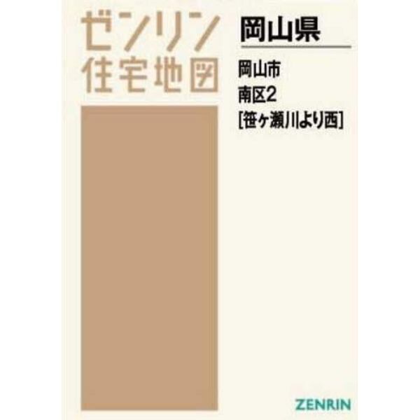 Ａ４　岡山県　岡山市　南区　　　２