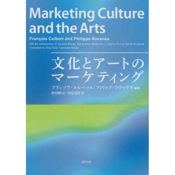 文化とアートのマーケティング