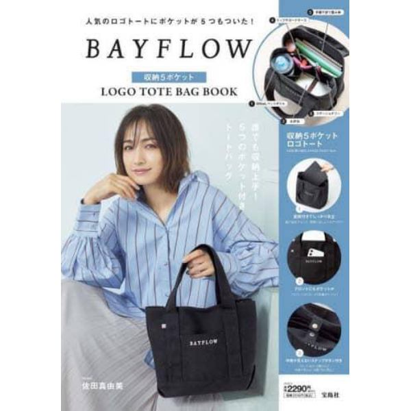 ＢＡＹＦＬＯＷ　収納５ポケット　ＬＯＧＯ