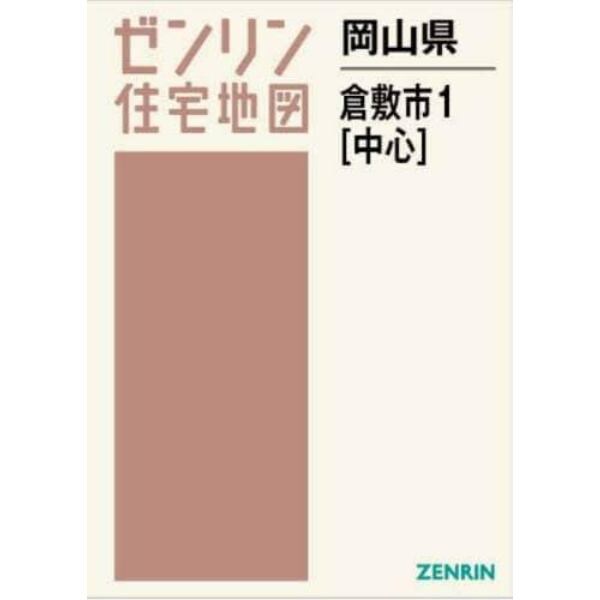 岡山県　倉敷市　１　中心