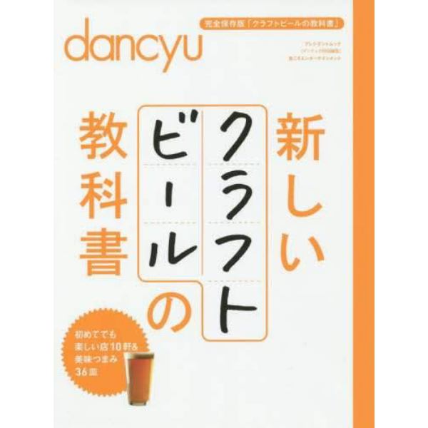 新しいクラフトビールの教科書