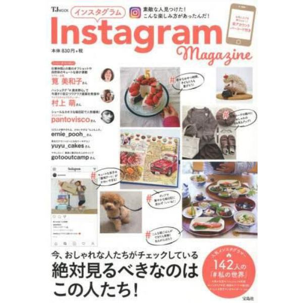 インスタグラムマガジン　素敵な人見つけた！こんな楽しみ方があったんだ！