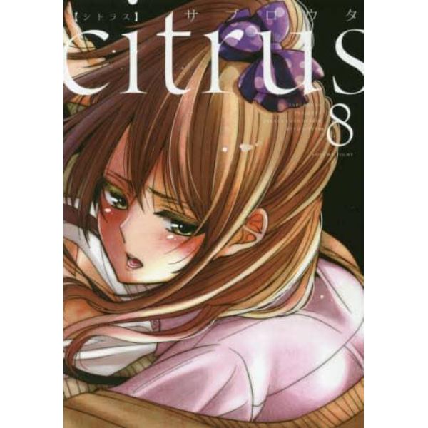 ｃｉｔｒｕｓ　　　８