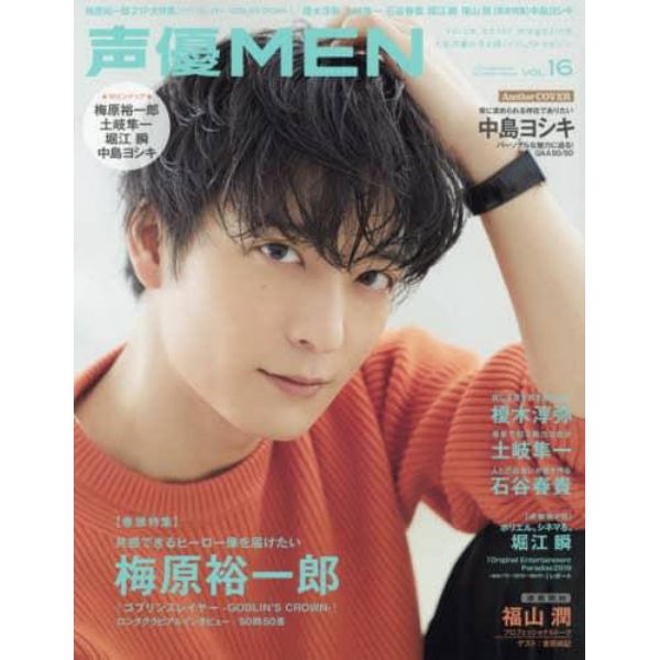 声優ＭＥＮ　ＶＯＬ．１６