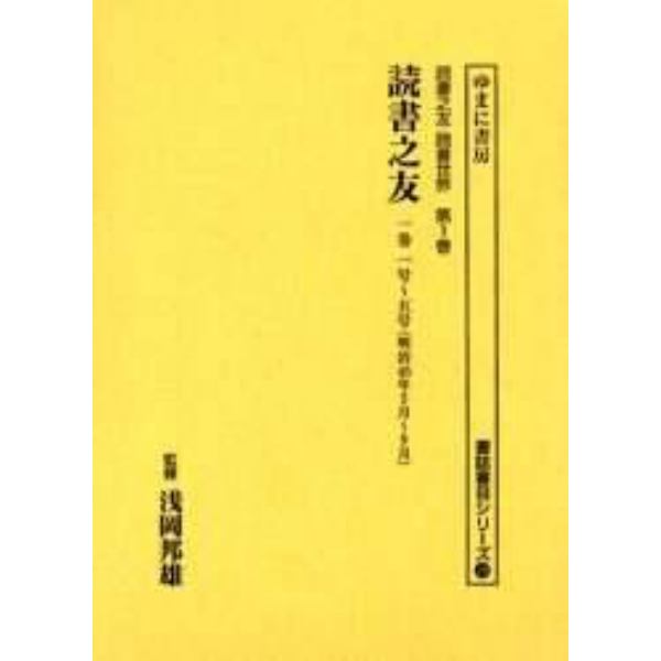 読書之友　１巻１号～５号　復刻