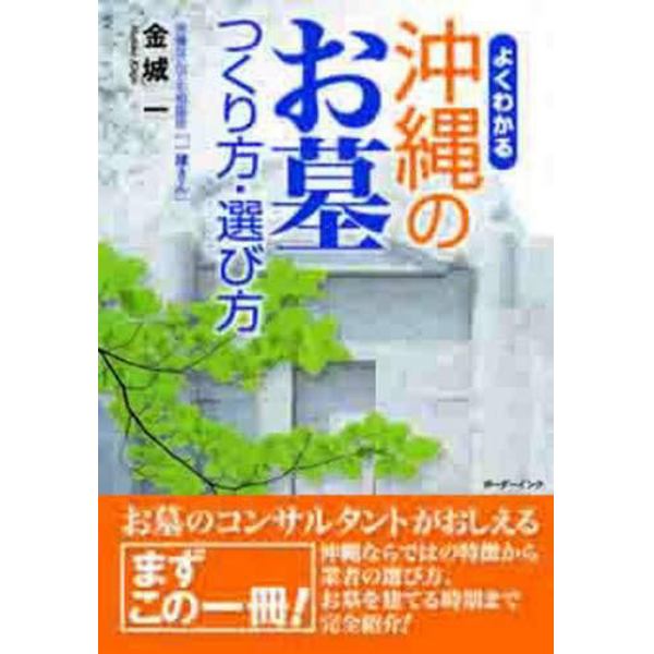 よくわかる沖縄のお墓つくり方・選び方