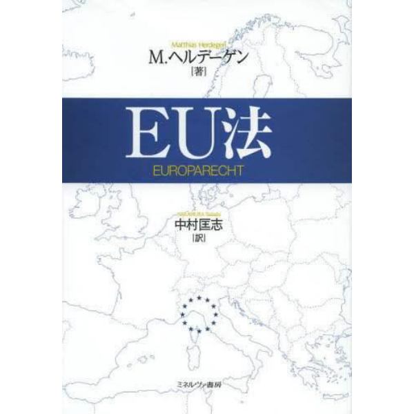 ＥＵ法