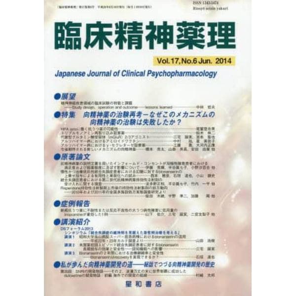 臨床精神薬理　第１７巻第６号（２０１４．６）