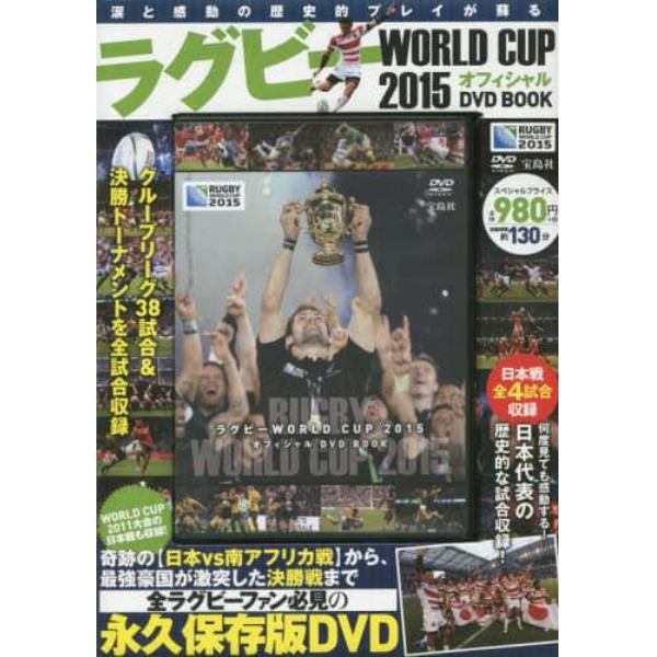 ラグビーＷＯＲＬＤ　ＣＵＰ’１５オフィシ