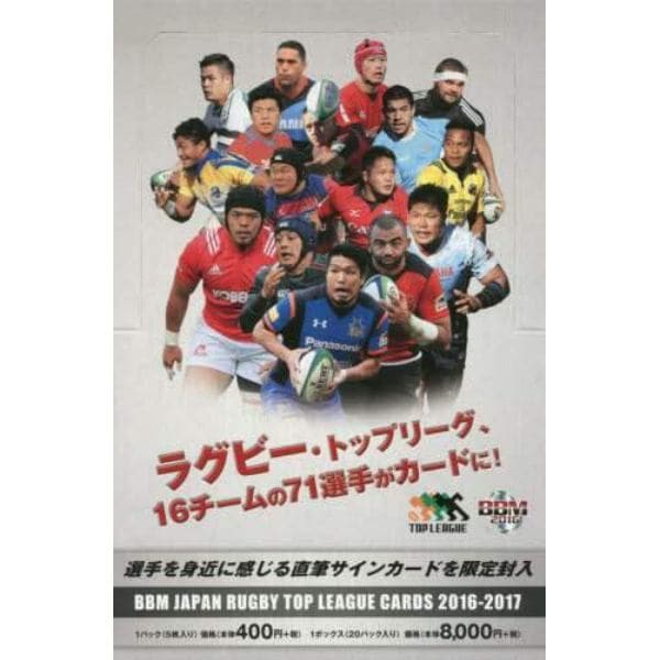 ’１６－１７　ジャパンラグビー　ＢＯＸ