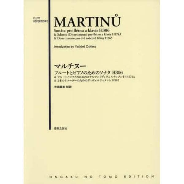 マルチヌー　フルートとピアノのためのソナタＨ３０６　＆フルートとピアノのためのスケルツォ〈ディヴェルティメント〉Ｈ１７４Ａ　＆２本のリコーダ－のためのディヴェルティメントＨ３６５