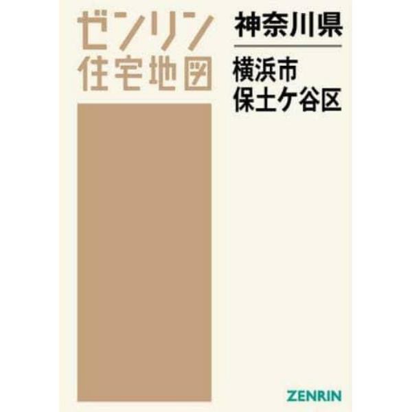 神奈川県　横浜市　保土ヶ谷区