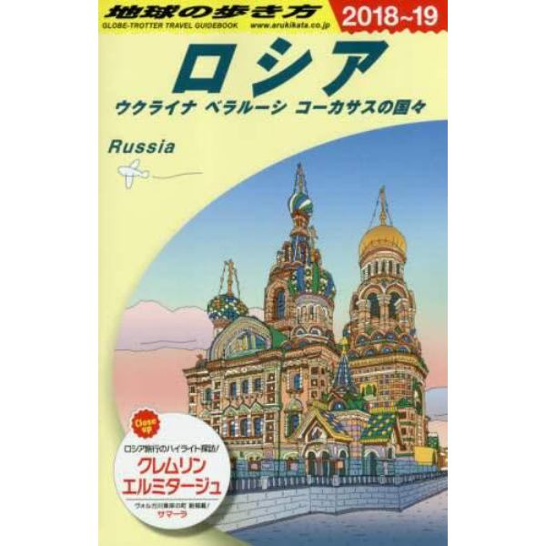 地球の歩き方　Ａ３１