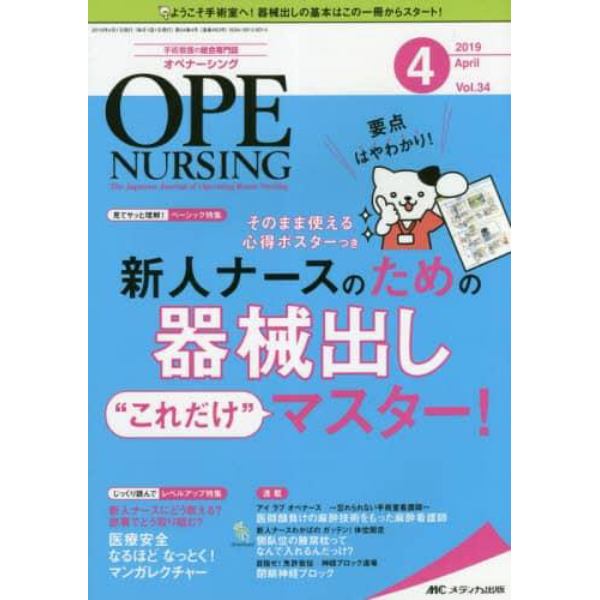 オペナーシング　第３４巻４号（２０１９－４）