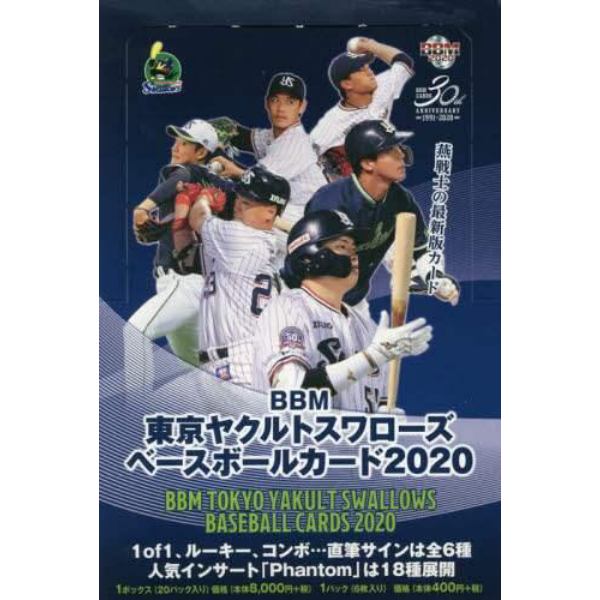 ’２０　東京ヤクルトスワローズ　ＢＯＸ