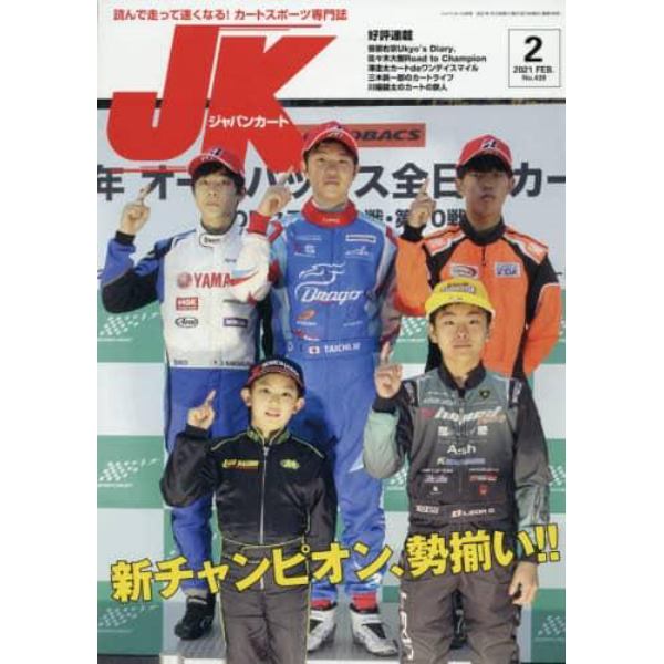 ジャパンカート　２０２１年２月号