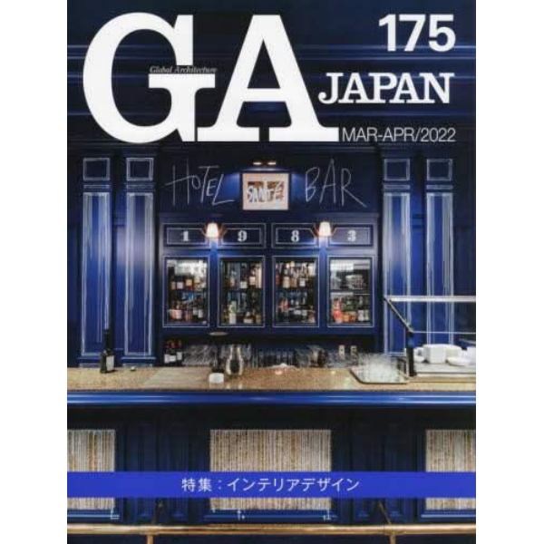 ＧＡ　ＪＡＰＡＮ　１７５（２０２２ＭＡＲ－ＡＰＲ）