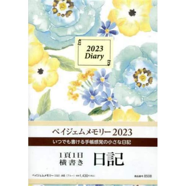 ペイジェムメモリー（日記）Ａ６（ブルー）（２０２３年１月始まり）　８５０８