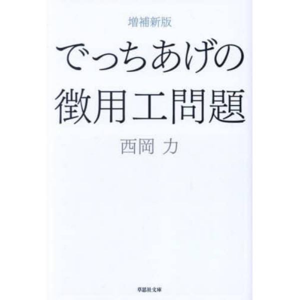 でっちあげの徴用工問題