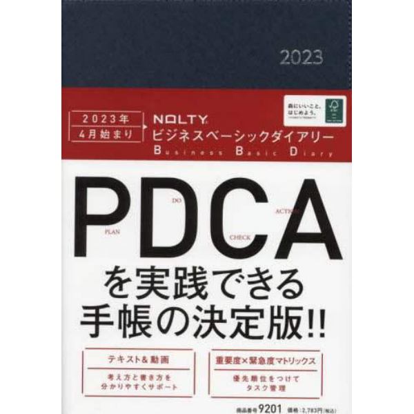 ＮＯＬＴＹ　ウィークリー手帳　ビジネスベーシックダイアリー（青）（２０２３年４月始まり）　９２０１