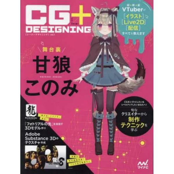 ＣＧ＋ＤＥＳＩＧＮＩＮＧ　ＣＧと未来を描く　ｖｏｌ．１