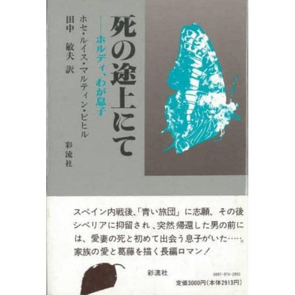 死の途上にて　ホルディ、わが息子