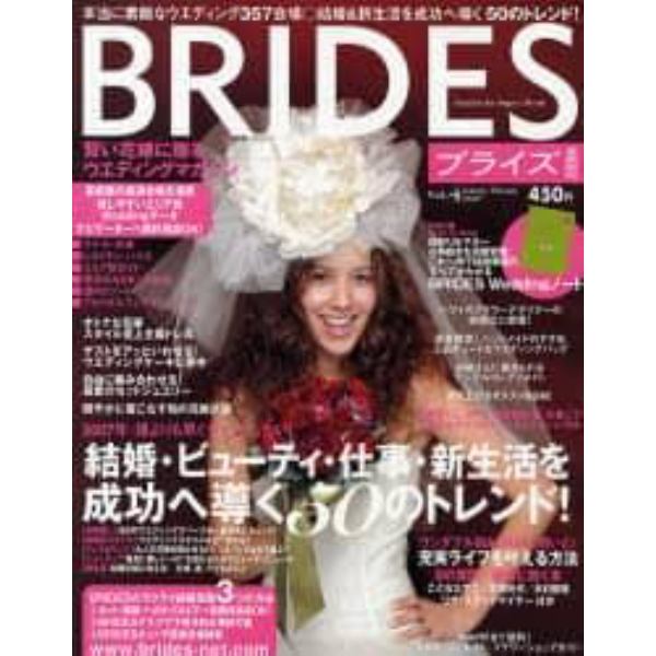 ＢＲＩＤＥＳ　首都圏版　　　４