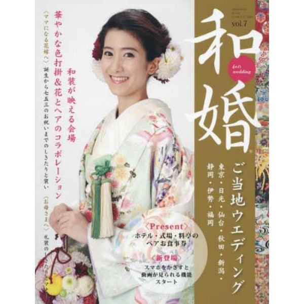 和婚　ｖｏｌ．７（２０１５）