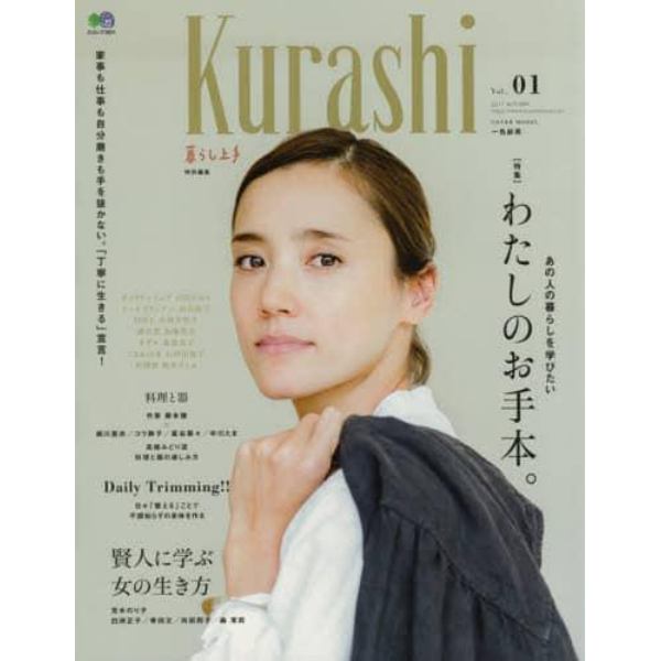 Ｋｕｒａｓｈｉ　Ｖｏｌ．０１（２０１７ＡＵＴＵＭＮ）