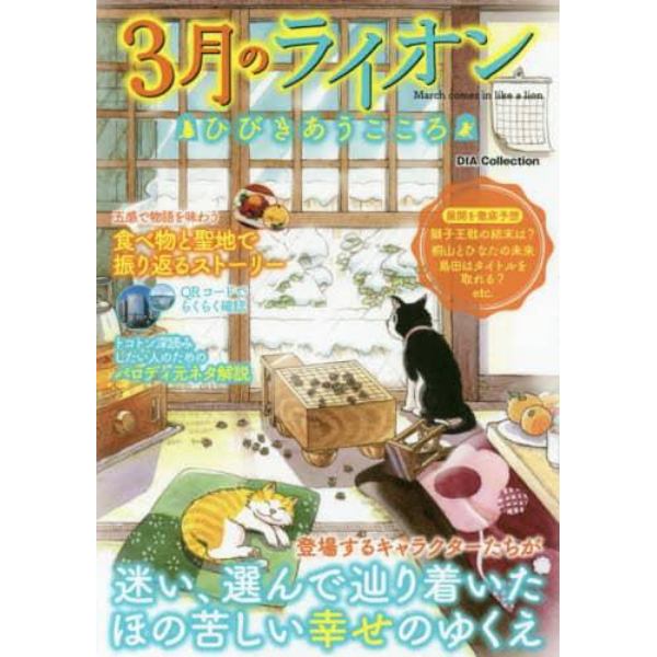 ３月のライオンひびきあうこころ