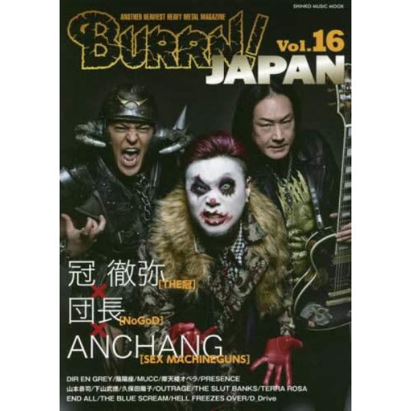 ＢＵＲＲＮ！ＪＡＰＡＮ　ＡＮＯＴＨＥＲ　ＨＥＡＶＩＥＳＴ　ＨＥＡＶＹ　ＭＥＴＡＬ　ＭＡＧＡＺＩＮＥ　Ｖｏｌ．１６