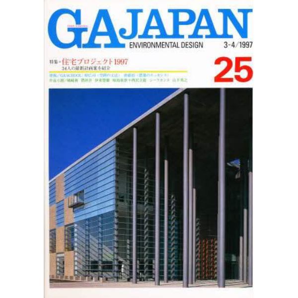 ＧＡ　ＪＡＰＡＮ　　　２５号