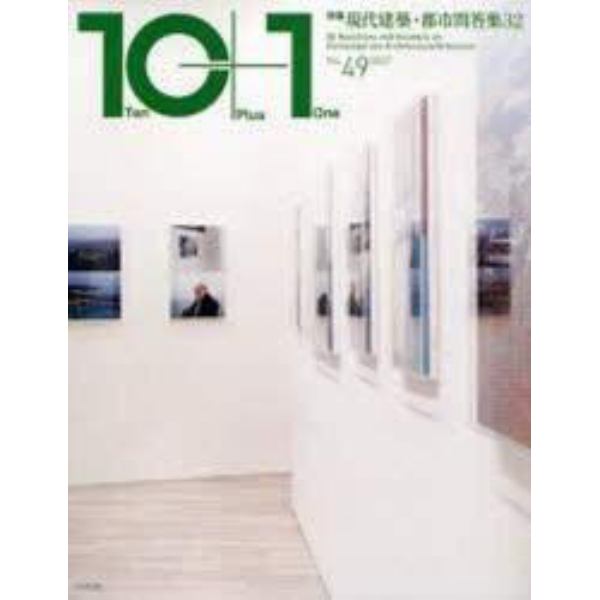 １０＋１　Ｎｏ．４９（２００７）