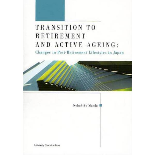 ＴＲＡＮＳＩＴＩＯＮ　ＴＯ　ＲＥＴＩＲＥＭＥＮＴ　ＡＮＤ　ＡＣＴＩＶＥ　ＡＧＥＩＮＧ　Ｃｈａｎｇｅｓ　ｉｎ　Ｐｏｓｔ‐Ｒｅｔｉｒｅｍｅｎｔ　Ｌｉｆｅｓｔｙｌｅｓ　ｉｎ　Ｊａｐａｎ