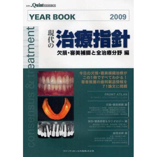 ＹＥＡＲ　ＢＯＯＫ　現代の治療指針　２００９