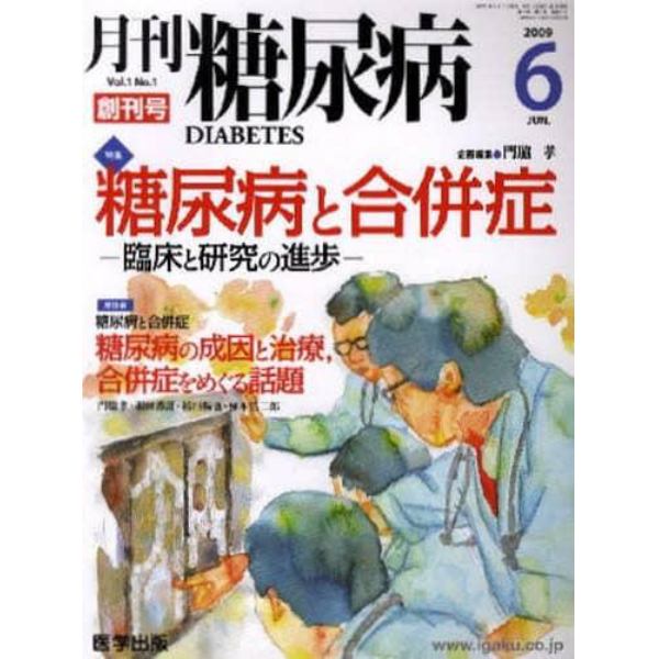 月刊　糖尿病　　１－　１