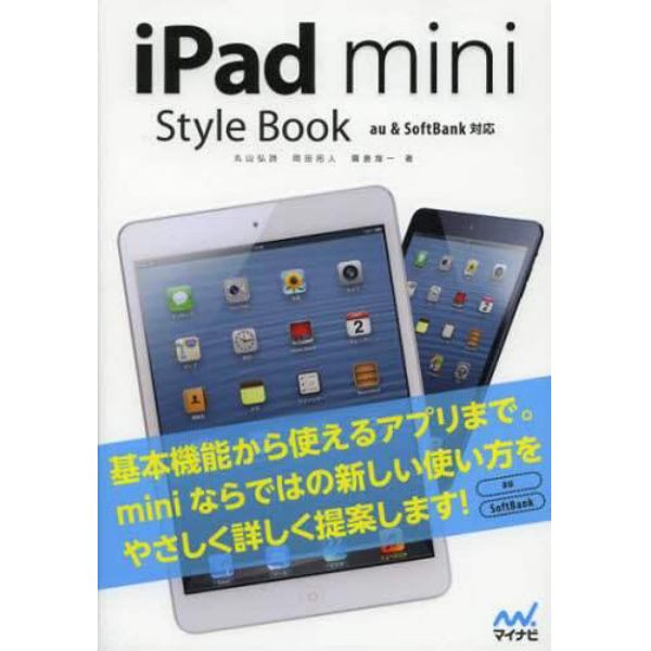 ｉＰａｄ　ｍｉｎｉ　Ｓｔｙｌｅ　Ｂｏｏｋ